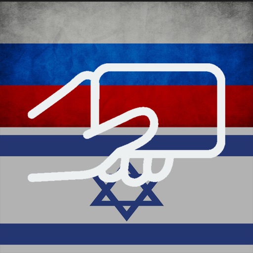 Russian Hebrew Flashcards Download