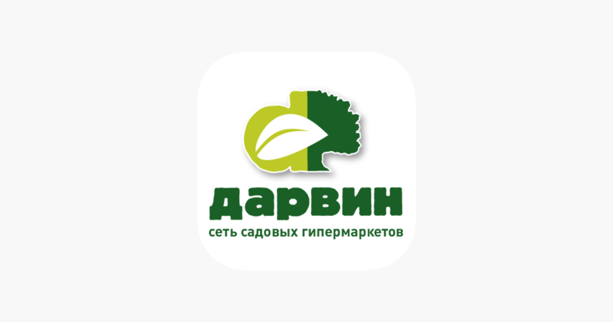 Дарвин доставка. Дарвин магазин Пушкино. Сеть садовых центров Дарвин логотип. Питомник Дарвин.