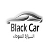 Black Car - السيارة السوداء