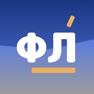 Get Флибуста - новая игра в слова! for iOS, iPhone, iPad Aso Report