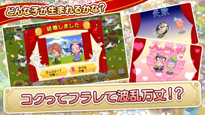 未来家系図 つぐme【一族繁栄育成ゲーム】のスクリーンショット2 未来家系図 つぐme【一族繁栄育成ゲーム】のスクリーンショット2
