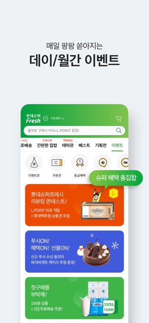 롯데슈퍼프레시 En App Store