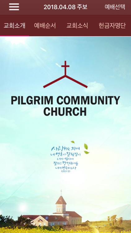 Pilgrim Community Church 스마트주보