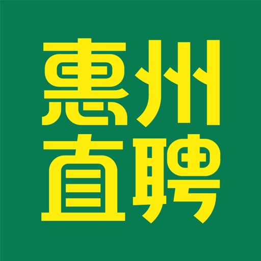 惠州直聘logo
