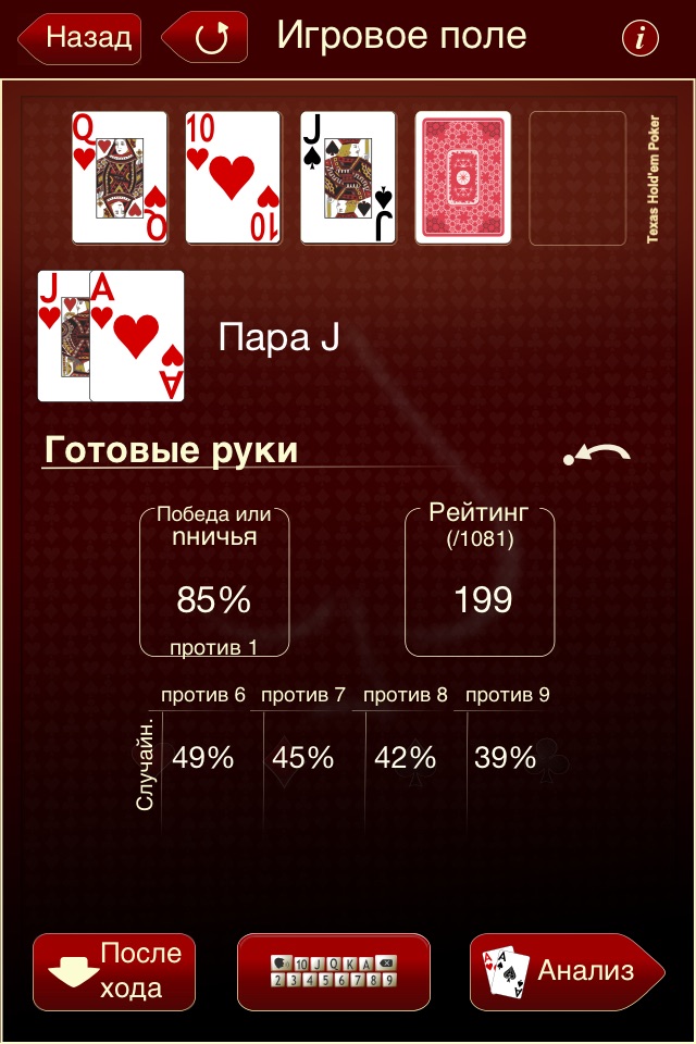 Poker odds calculator screenshot 4