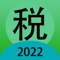 China Tax Calculator is an app to help people who are working in China to calculate how much tax they need to pay for their monthly salary