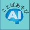 AI技術を体験してみたい！でもAIってハードルが高い