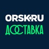 ORSK.RU Доставка
