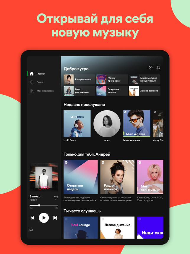 ‎Spotify: музыка и подкасты Screenshot