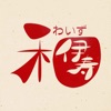 沖縄料理『和伊寿』　公式アプリ