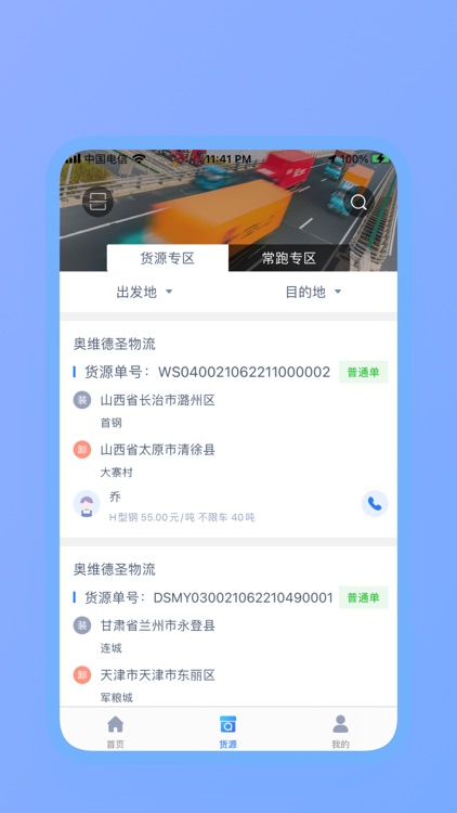 奥货运司机端 screenshot-6