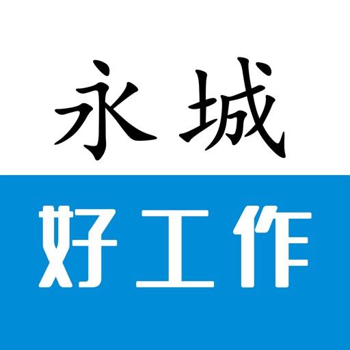 永城好工作logo