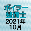 TAKARA License 株式会社 - ボイラー整備士 2021年10月 アートワーク
