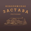 Новорижская Застава