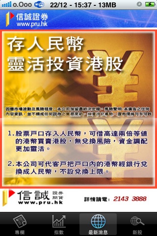 信誠證券通 - 港股開戶孖展融資證券買賣平台 screenshot 2