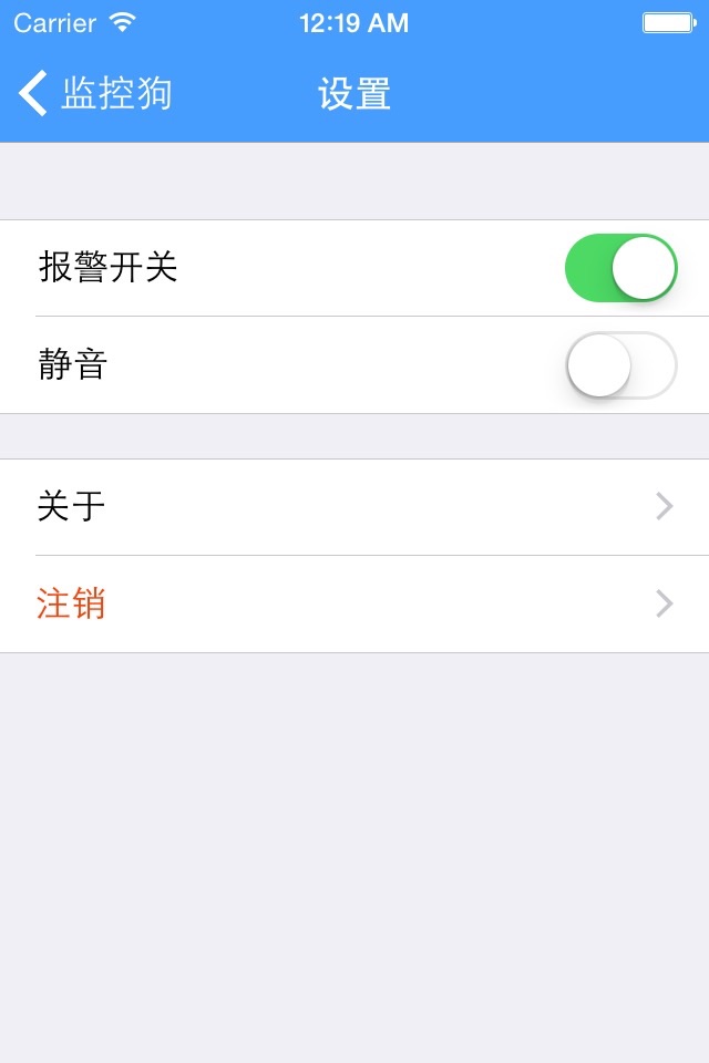 监控狗 screenshot 3