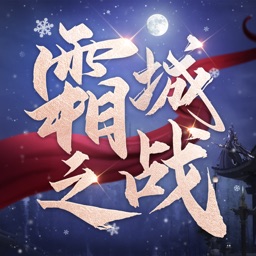 霜城之戰 - 江湖俠客傳奇單機遊戲!