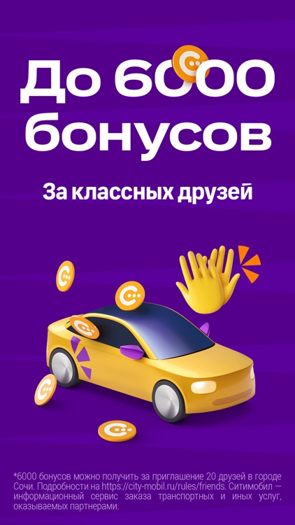 Ситимобил – заказ такси