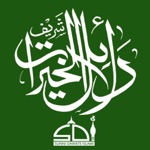 Dalailul Khairaat - SDI