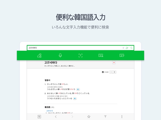 Naver辞書 をapp Storeで