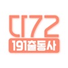 다72