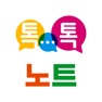Get 톡톡노트 - ttnote for iOS, iPhone, iPad Aso Report