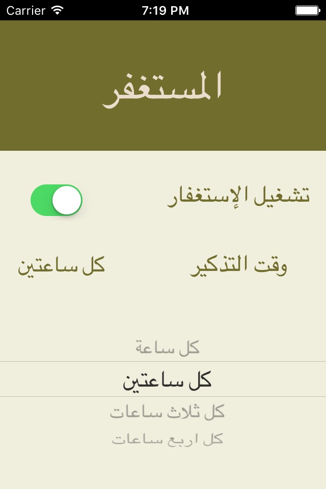 المستغفر لتذكير بالاستغفار screenshot 2