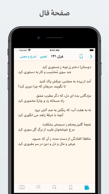 Hafez حافظ با شرح و معنی screenshot-6