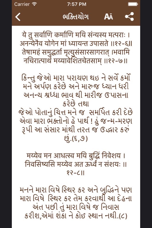 Bhagavad Gita In Gujarati . screenshot 3