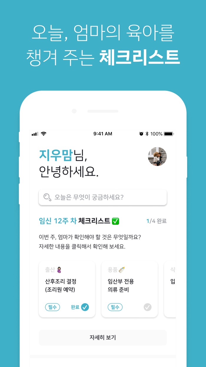 웨델 - 매일 찾는 임신, 육아 트렌드