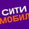 Ситимобил — удобный сервис, чтобы заказать такси, арендовать самокат или получить другую нужную услугу