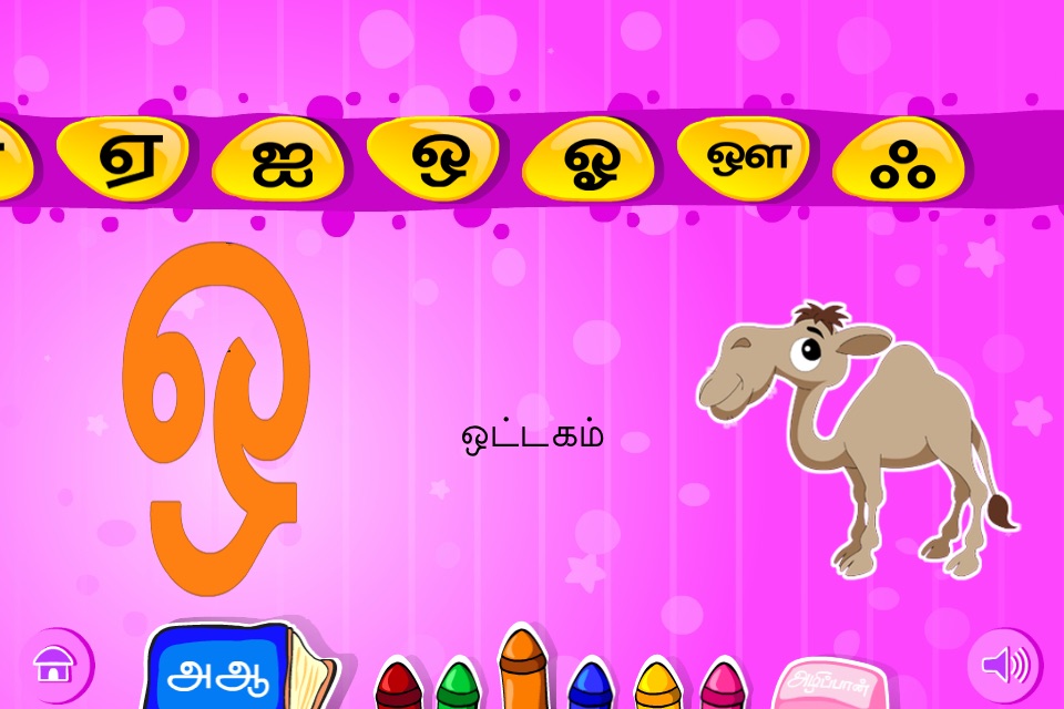 Learn Tamil-(HD) screenshot 3