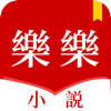 樂樂小説 - Kunming Wuhua Paitan Network Technology Co., Ltd.