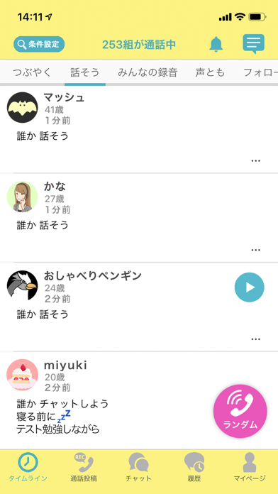 Koetomo Iphoneアプリ Applion