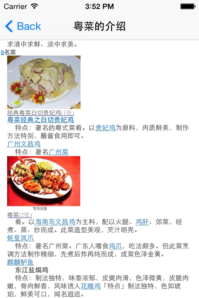 中国八大菜系菜谱大全 screenshot 3