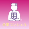 企業コンシェル 福利厚生