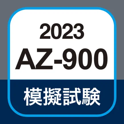 Azure AZ-900 試験対策アプリ Cheats