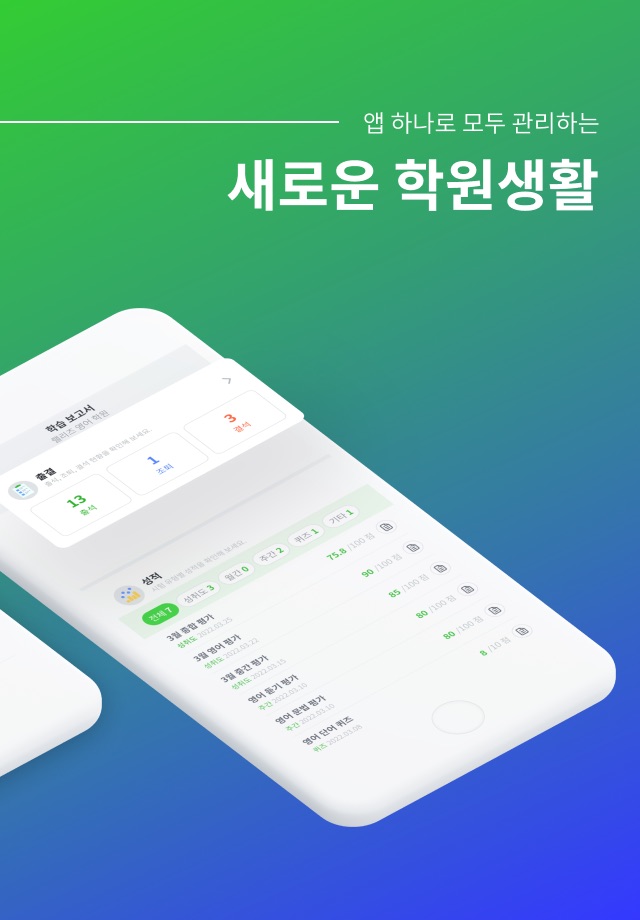 랠리즈(Rallyz) – 간편한 학원생활 플랫폼 screenshot 2