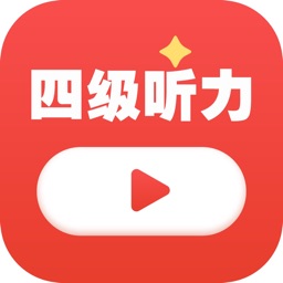 四级听力 - 大学英语4级听力 【历年真题】