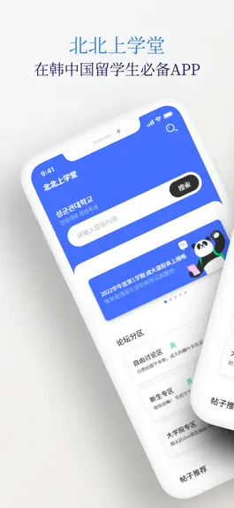 Game screenshot 北北上学堂 mod apk