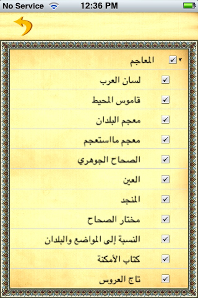 جامع المعاجم screenshot 3