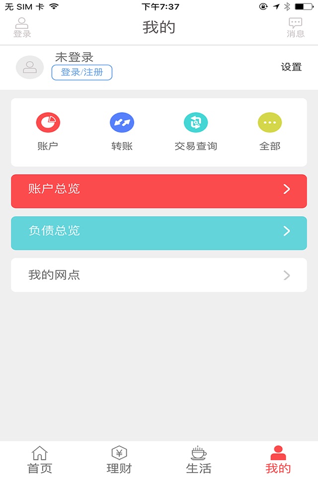 张家口银行 screenshot 3