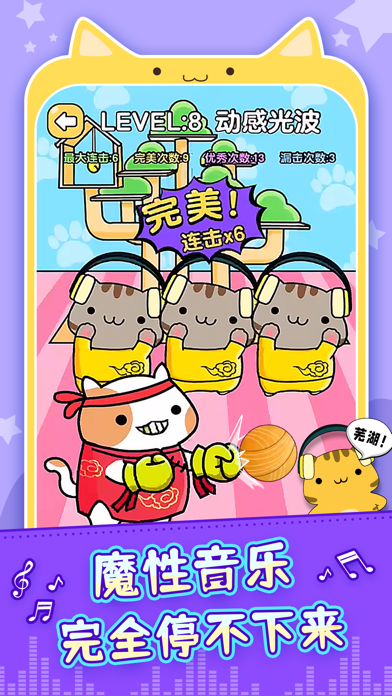 节奏猫咪-超萌系音乐游戏のおすすめ画像2