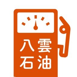 八雲石油公式アプリ