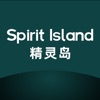 精灵岛Spirit lsland