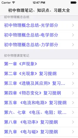 Game screenshot 初中物理课堂笔记、知识点、习题精选大全 mod apk