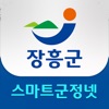 장흥군 스마트 군정넷