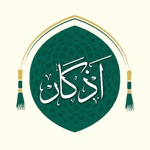 اذكار - دعاء -الاربعين النووية