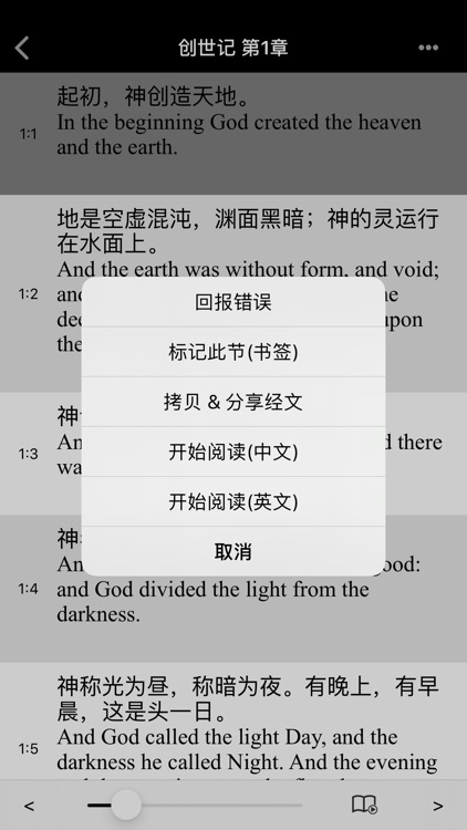 圣经-快速圣经(简体精装版)-Lite screenshot-3