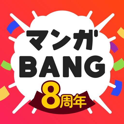 マンガBANG！